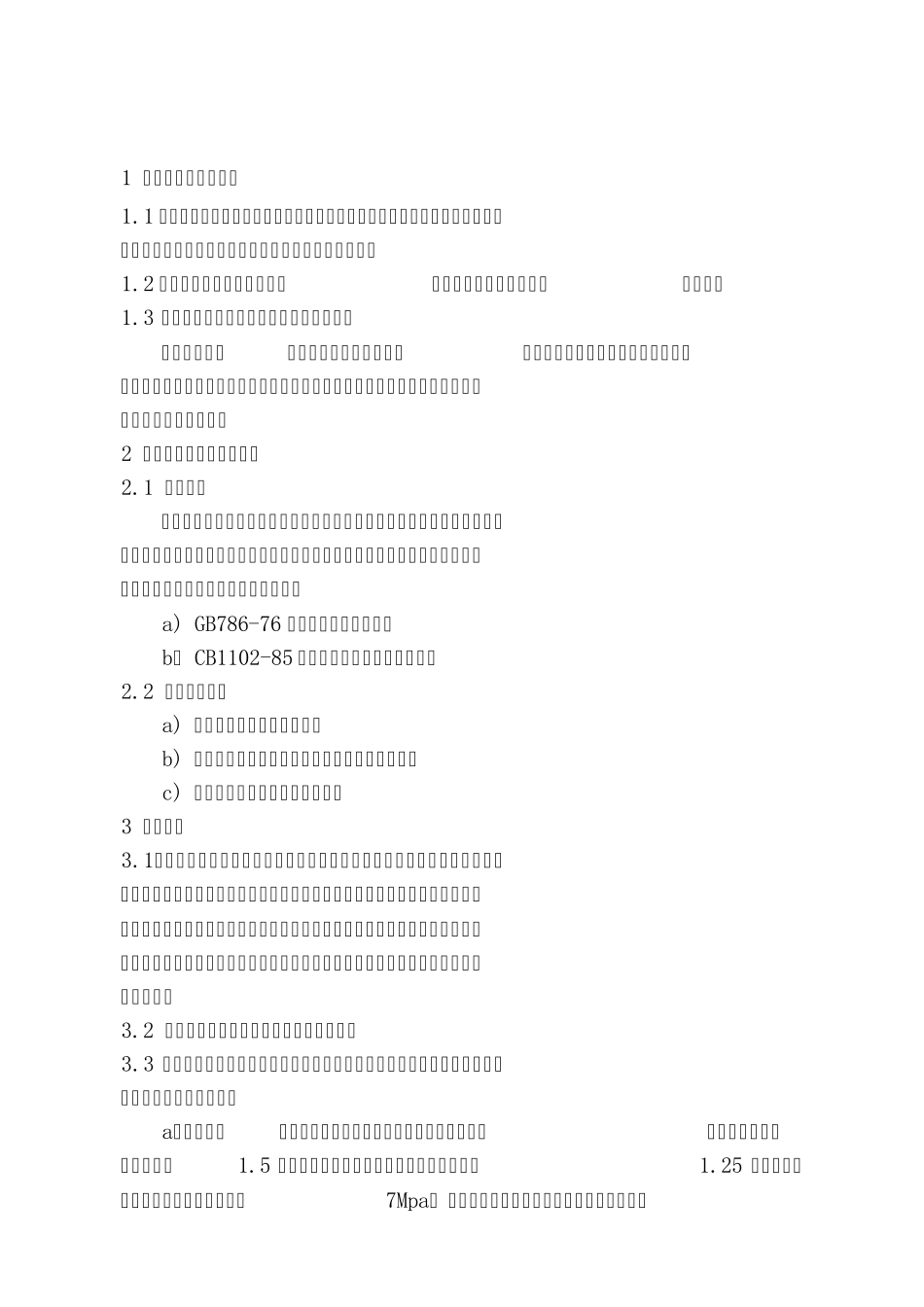 舵机液压系统原理图设绘通则_第2页