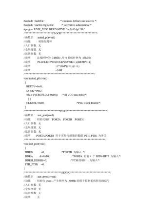 舵机电机PID