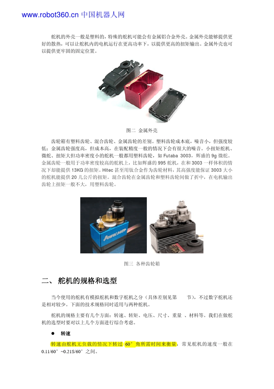 舵机的基础知识汇总_第2页