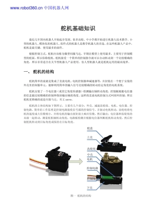 舵机的基础知识汇总