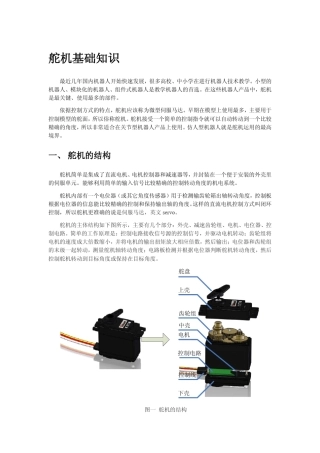 舵机知识汇总
