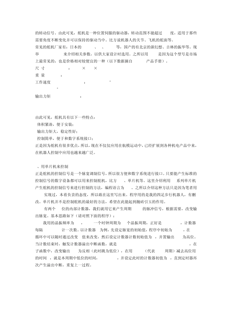 舵机简介及其单片机控制方法_第2页