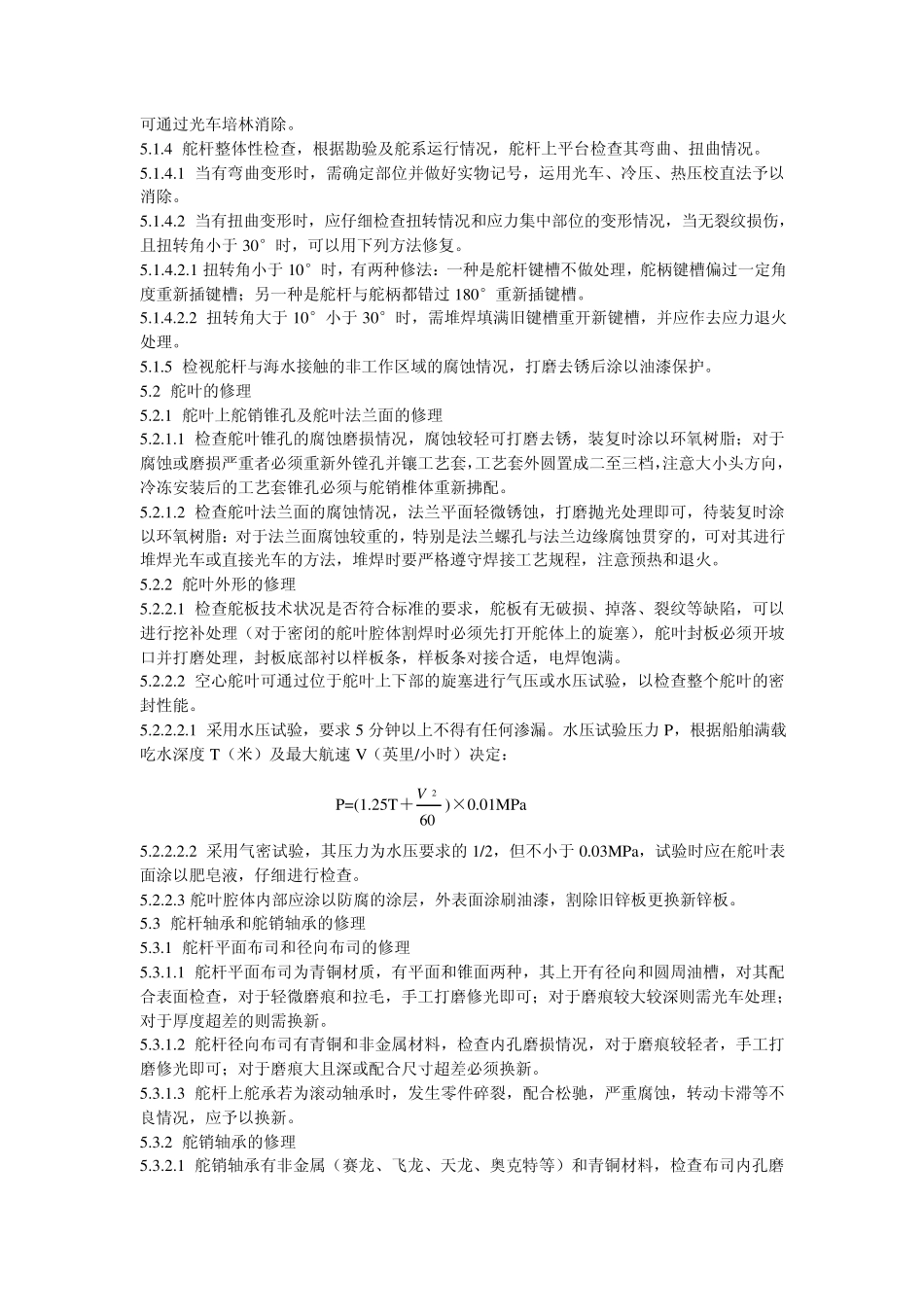 舵系作业指导书_第3页