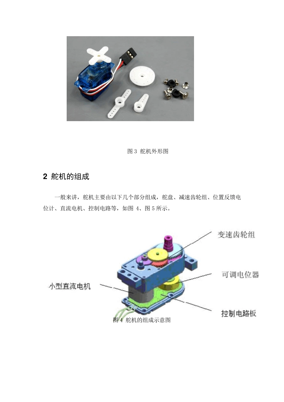舵机驱动原理_第3页