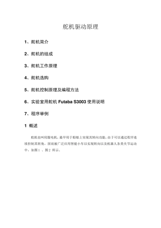 舵机驱动原理