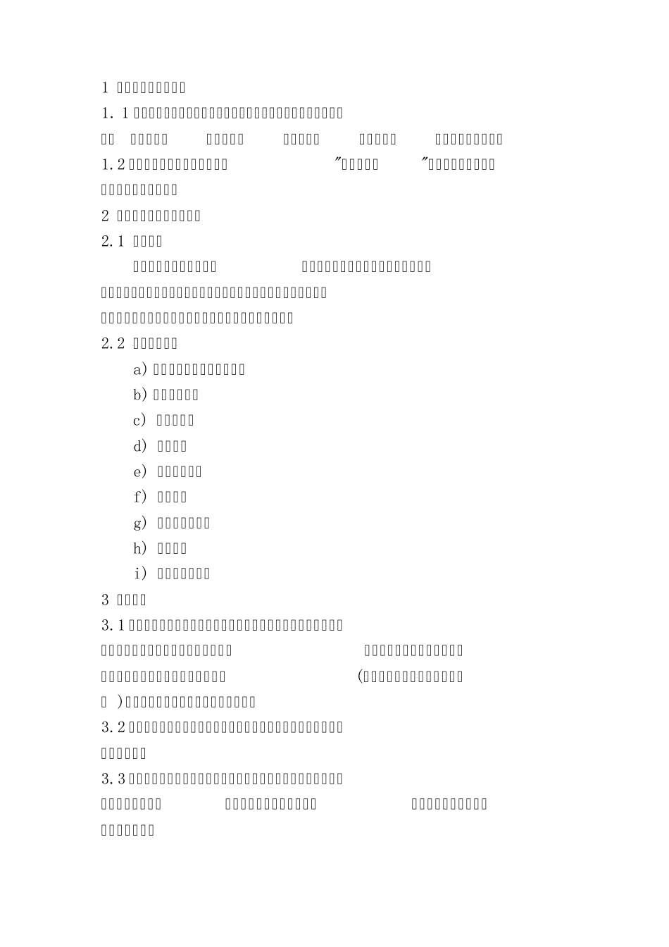 舵系布置图设绘通则_第2页