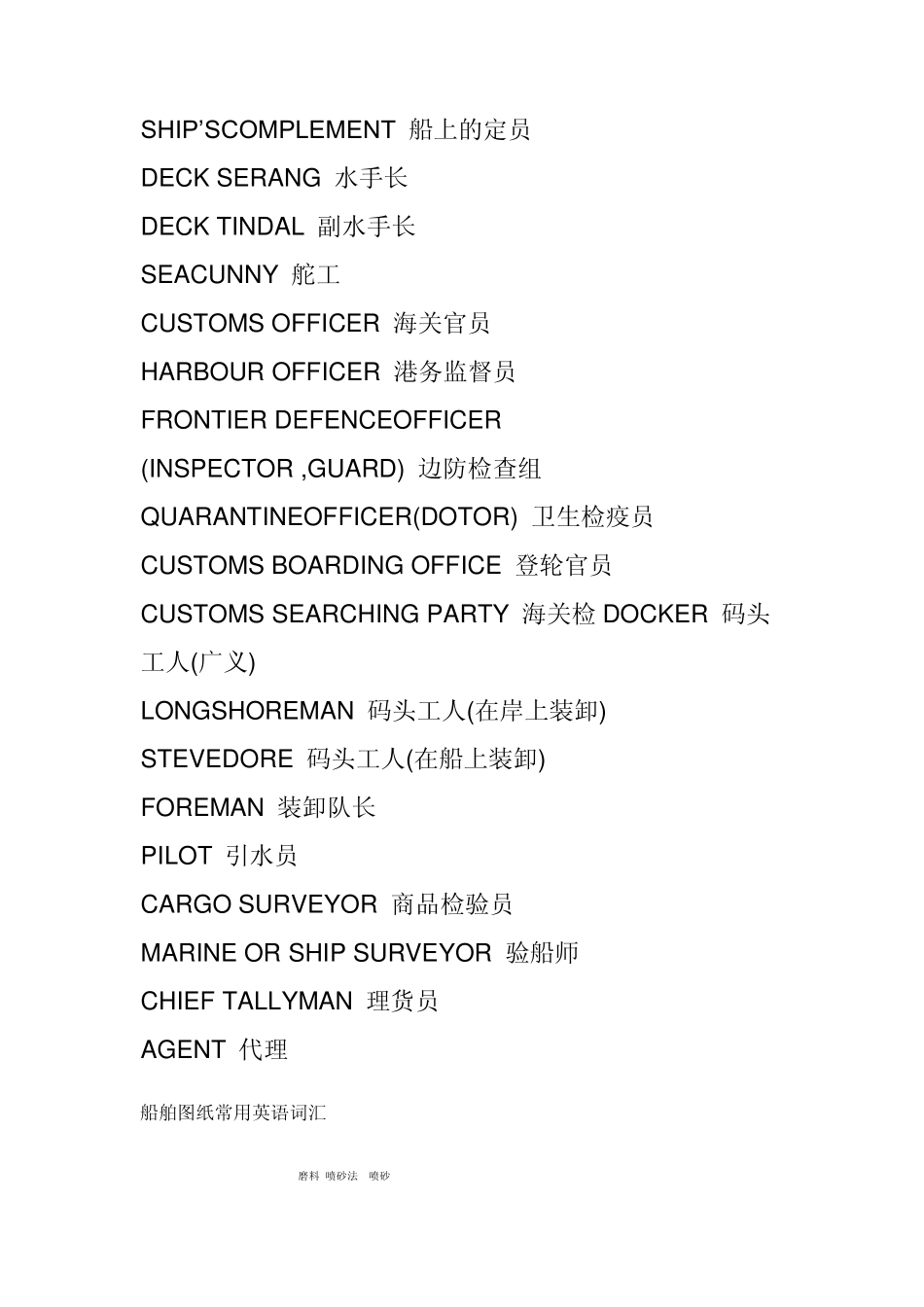 船上人员的英语称谓_第3页