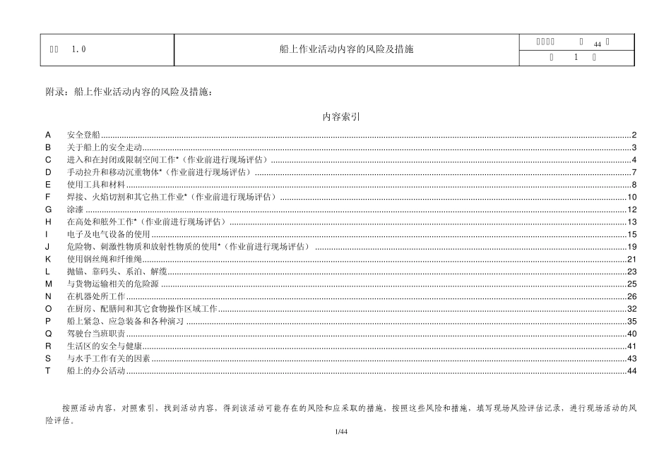 船上作业活动内容的风险评估标准(HK)_第1页