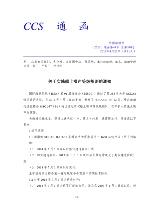 船上噪声等级规则