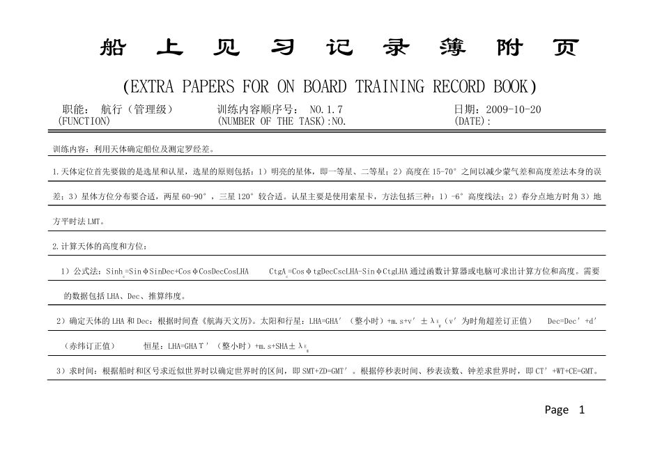 船上培训记录簿附页大副_第1页