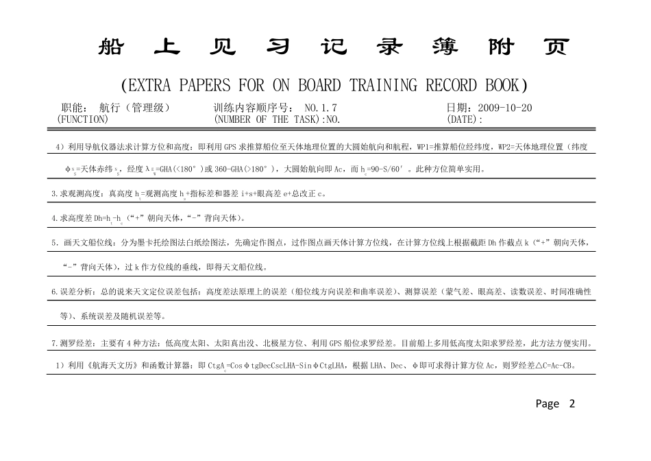 船上培训记录簿附页大副_第2页