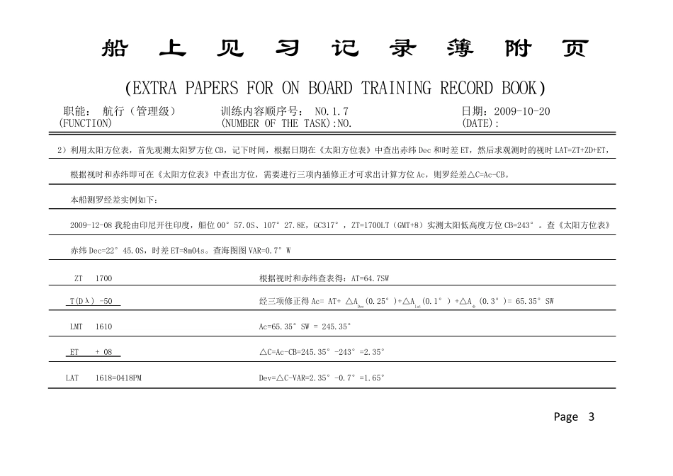船上培训记录簿附页大副_第3页