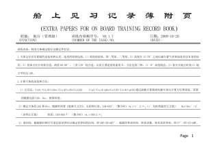 船上培训记录簿附页大副