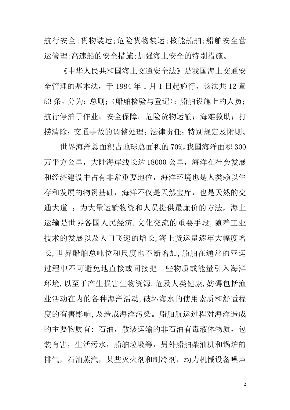 船上见习记录簿附页_第2页