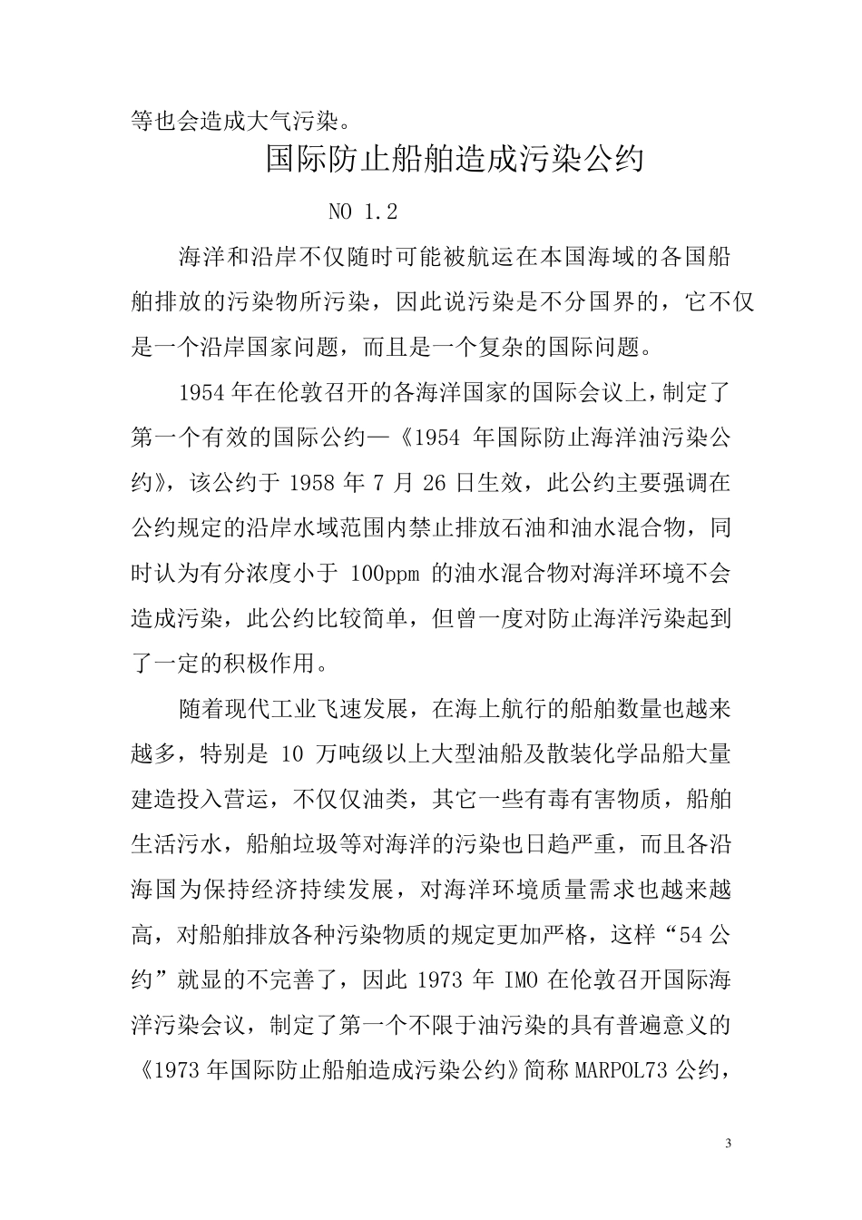 船上见习记录簿附页_第3页