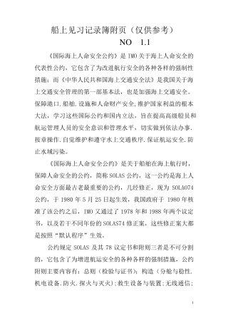 船上见习记录簿附页