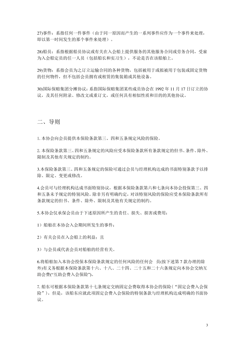 船东互保协会保险条款_第3页