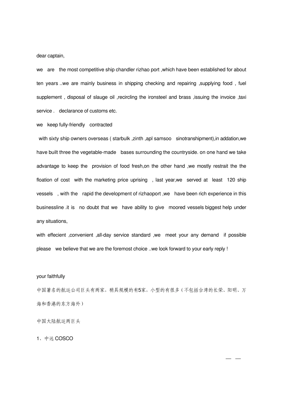 船东公司汇总_第1页