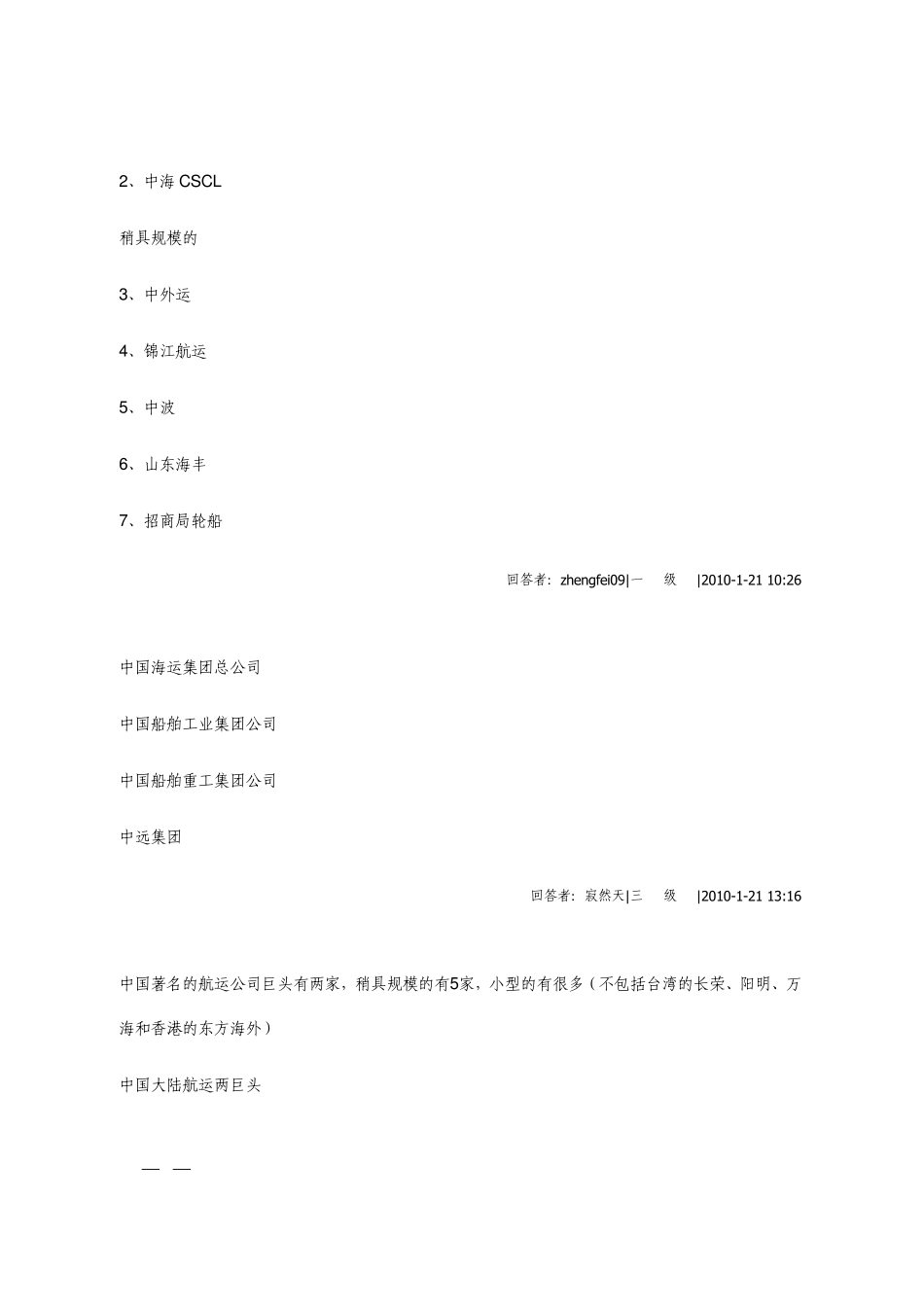 船东公司汇总_第2页