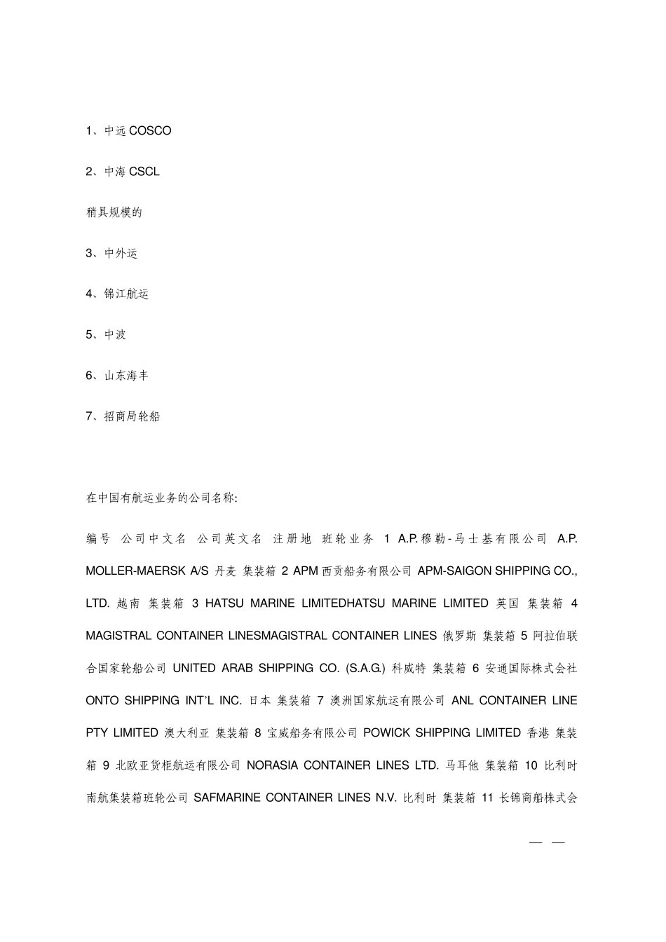 船东公司汇总_第3页