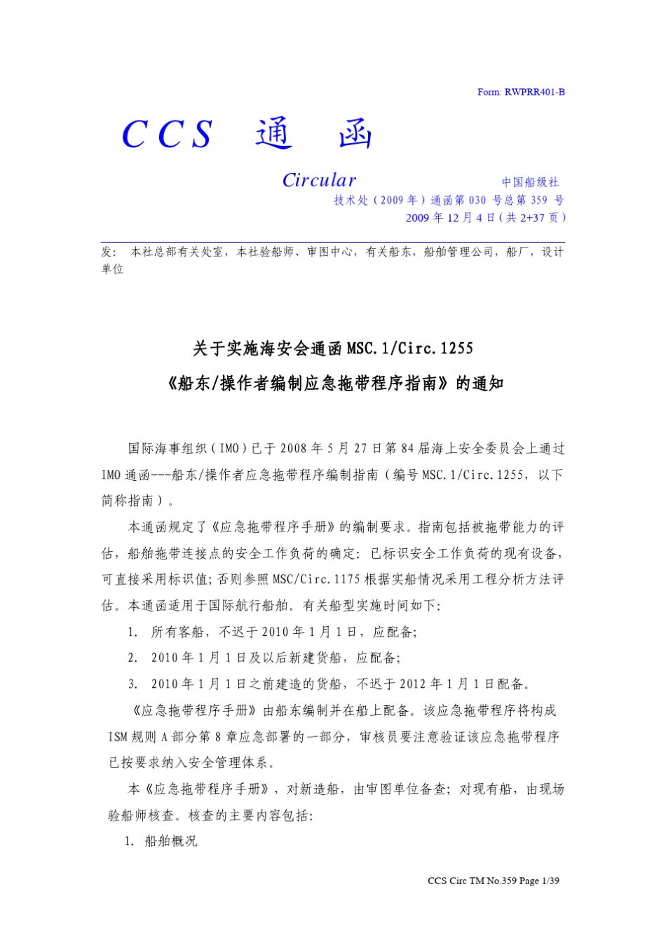 船东操作者编制应急拖带程序指南_第1页