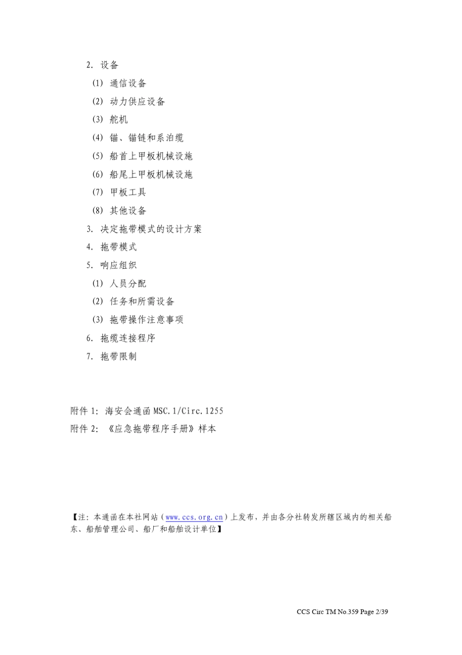 船东操作者编制应急拖带程序指南_第2页