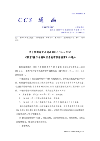 船东操作者编制应急拖带程序指南