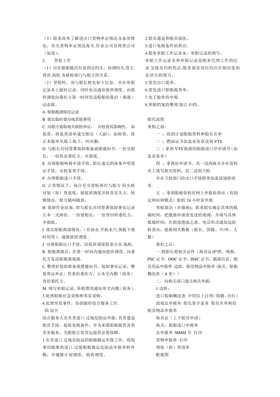 船代业务流程_第2页