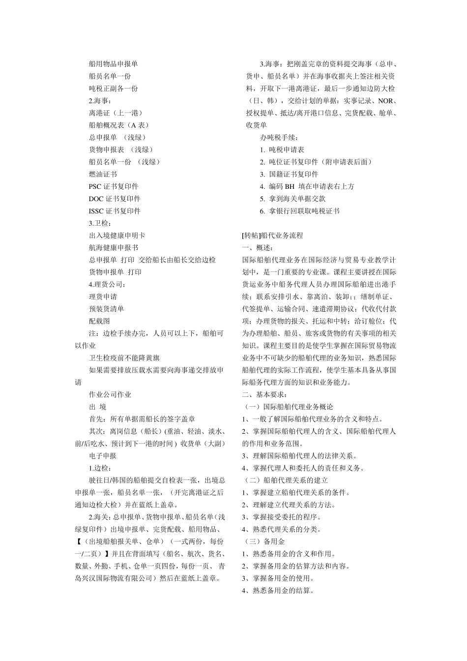 船代业务流程_第3页