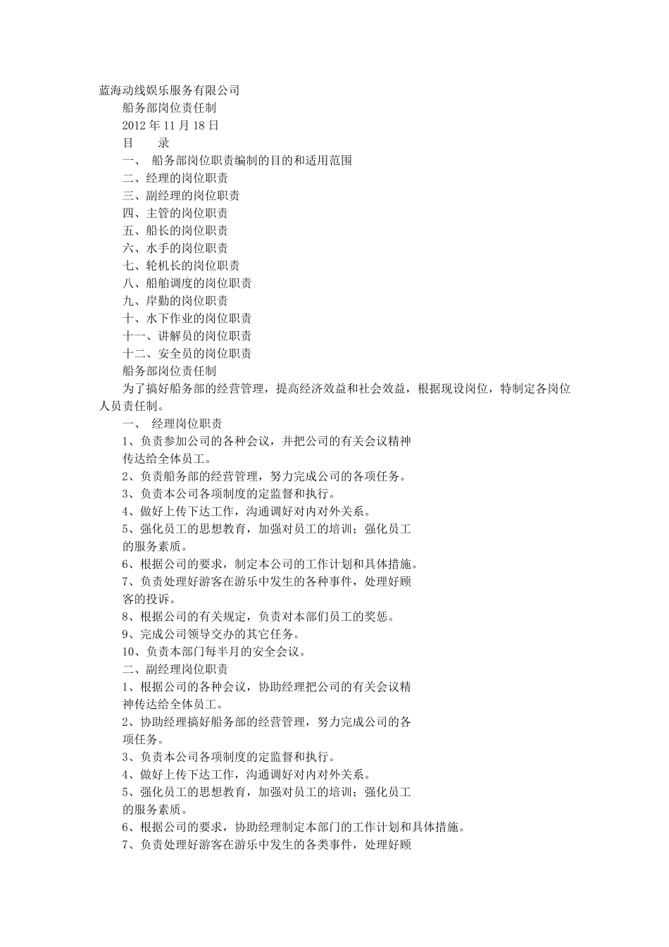 船代岗位职责_第1页