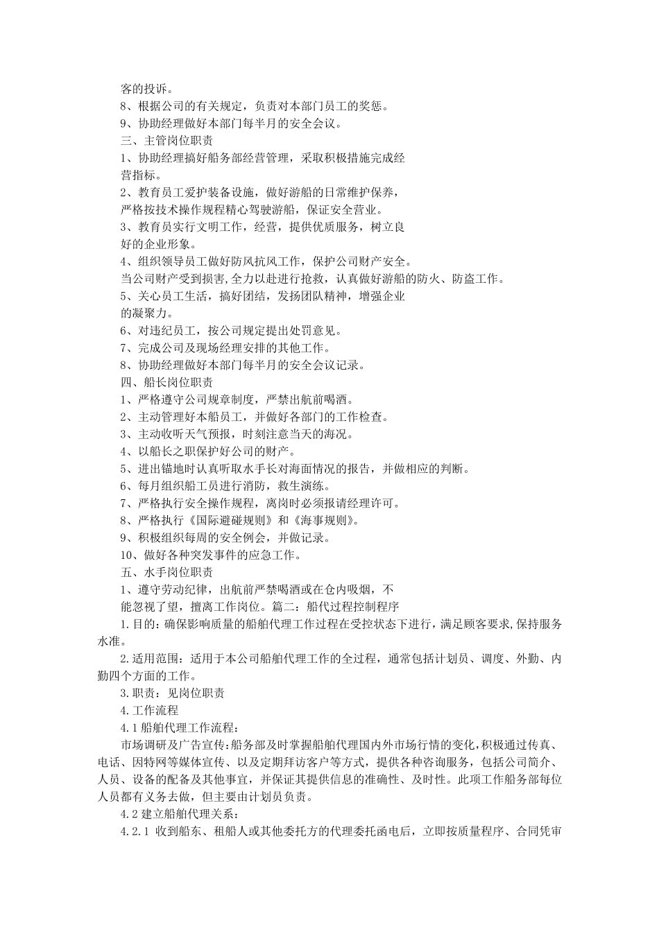 船代岗位职责_第2页