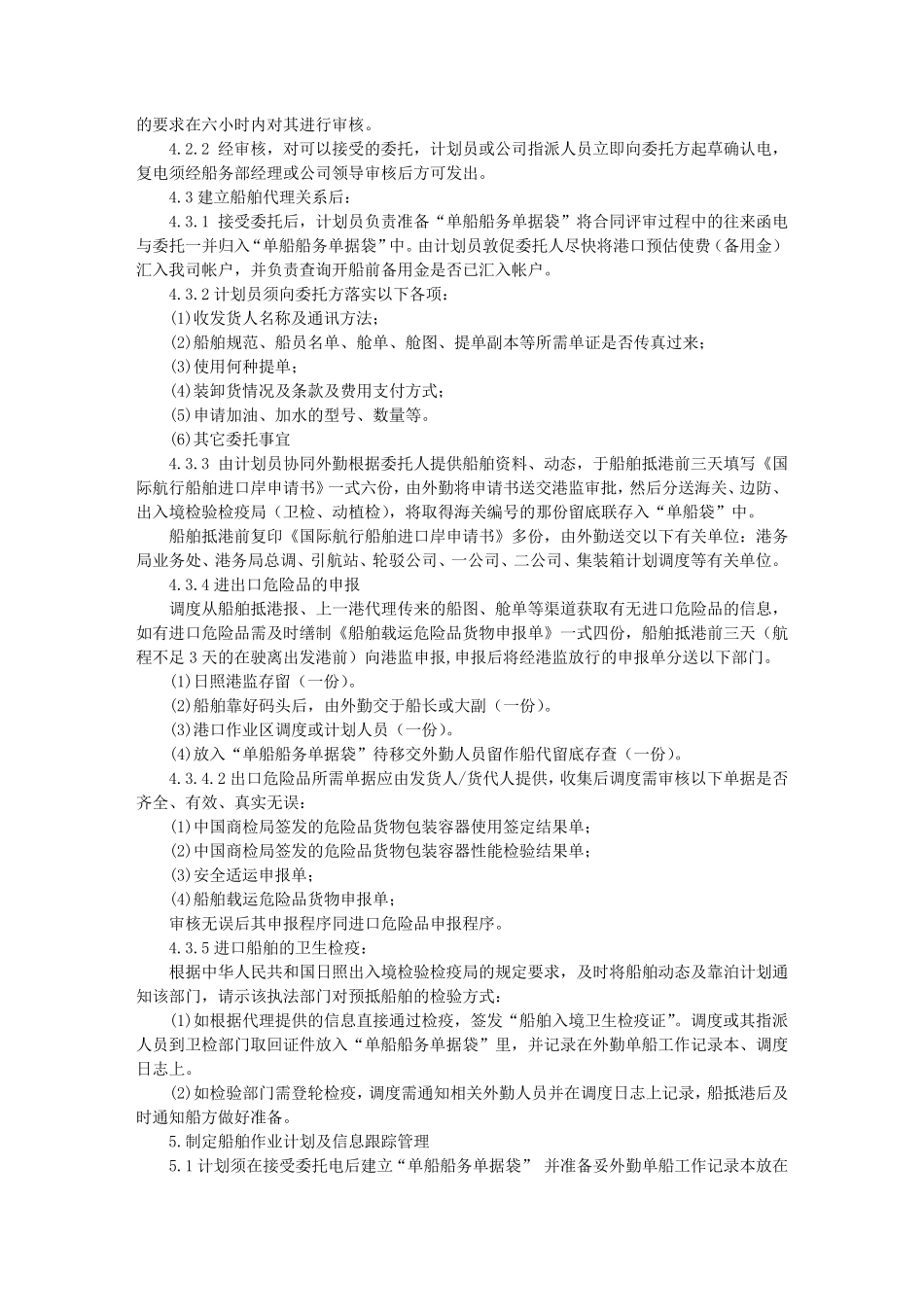 船代岗位职责_第3页