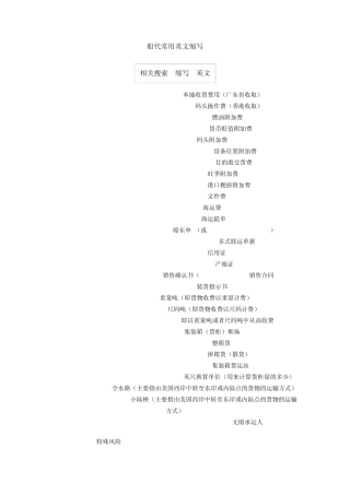 船代常用英文缩写