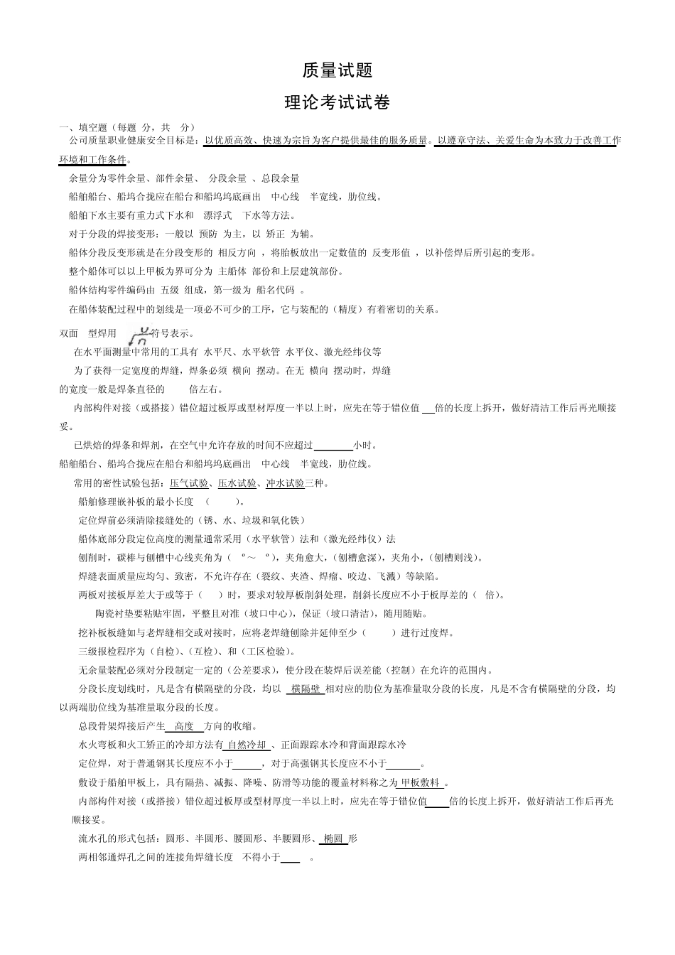 船体专业试题_第1页