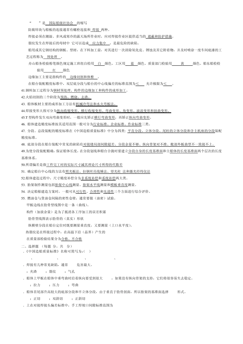 船体专业试题_第2页