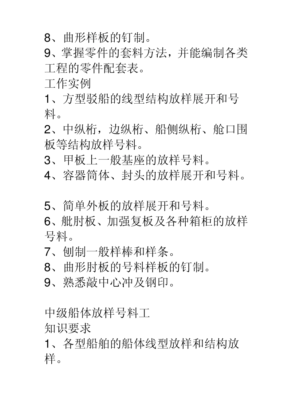 船体各工种要求_第3页