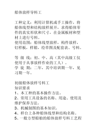 船体各工种要求
