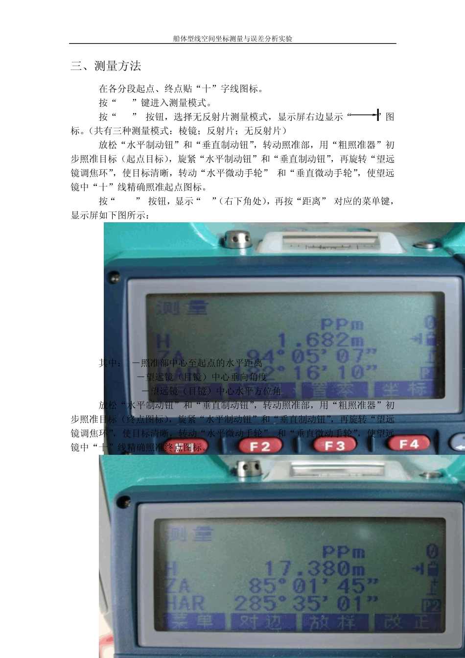 船体型线空间坐标测量与误差分析实验_第2页