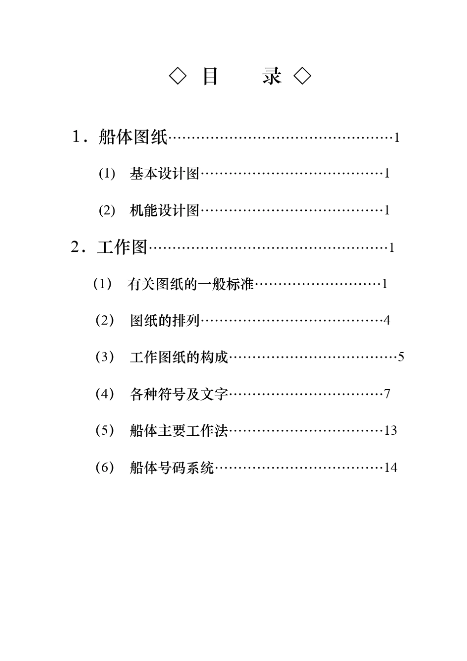 船体图样识图_第2页