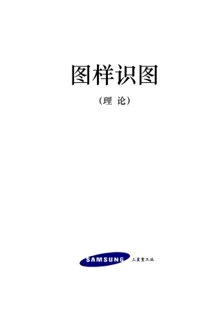 船体图样识图
