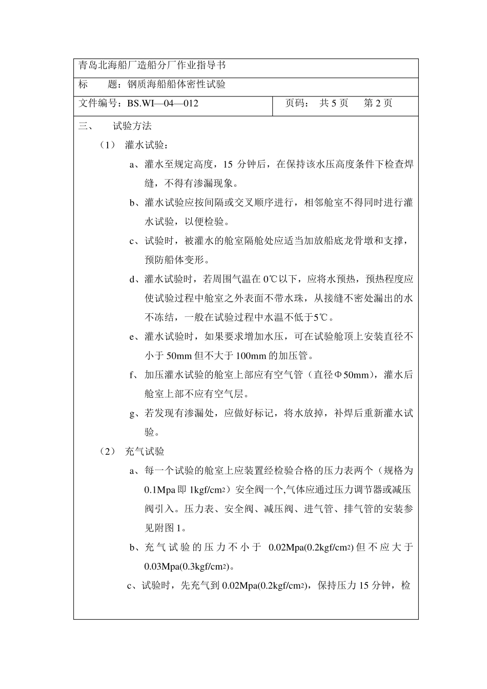 船体密性试验_第2页