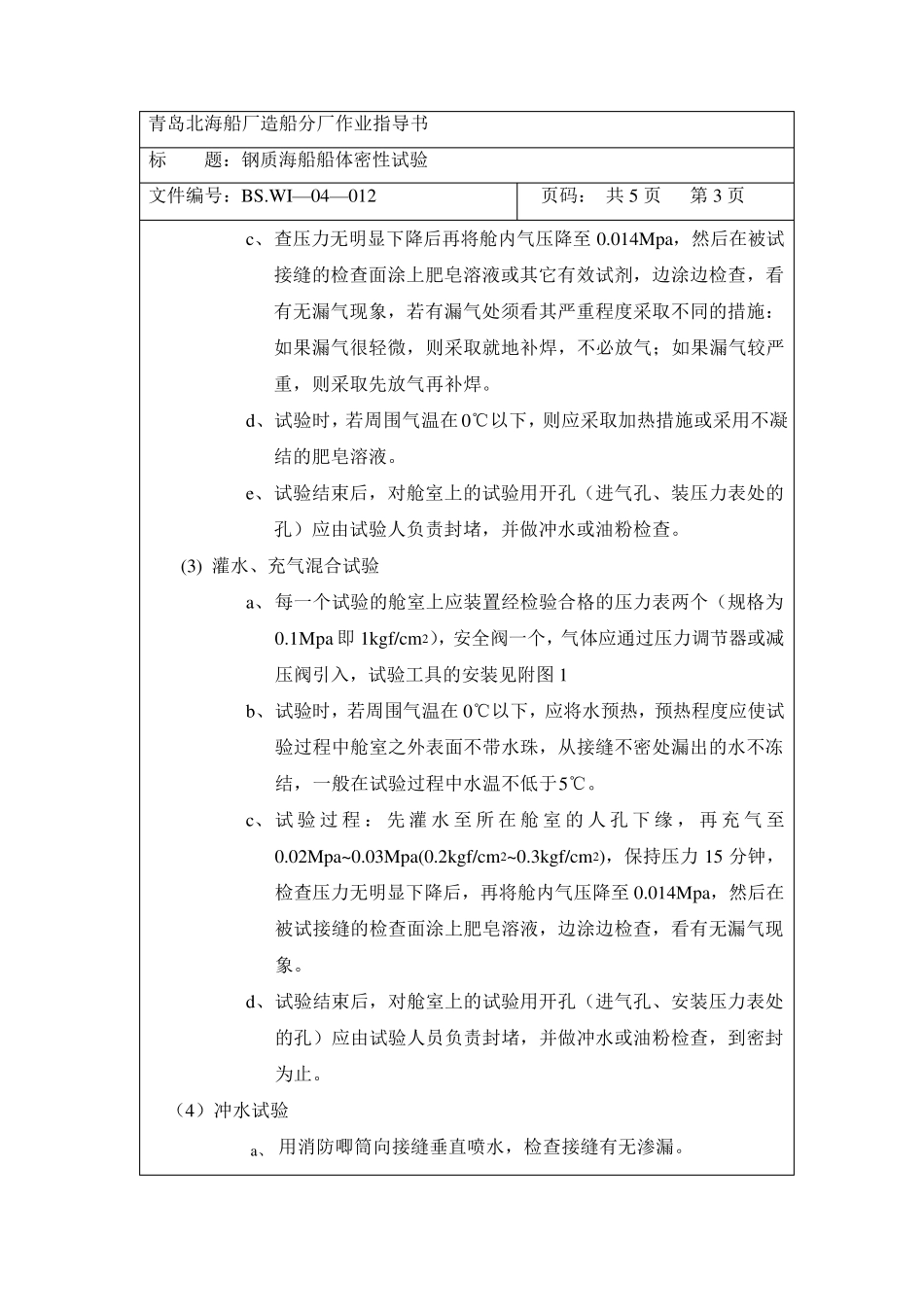 船体密性试验_第3页