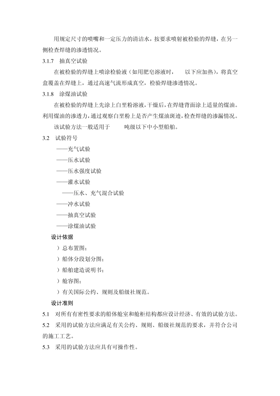 船体密性试验图设计规范_第2页