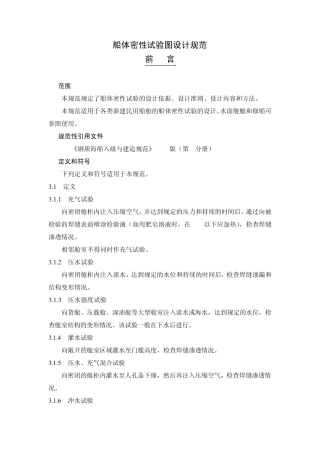 船体密性试验图设计规范