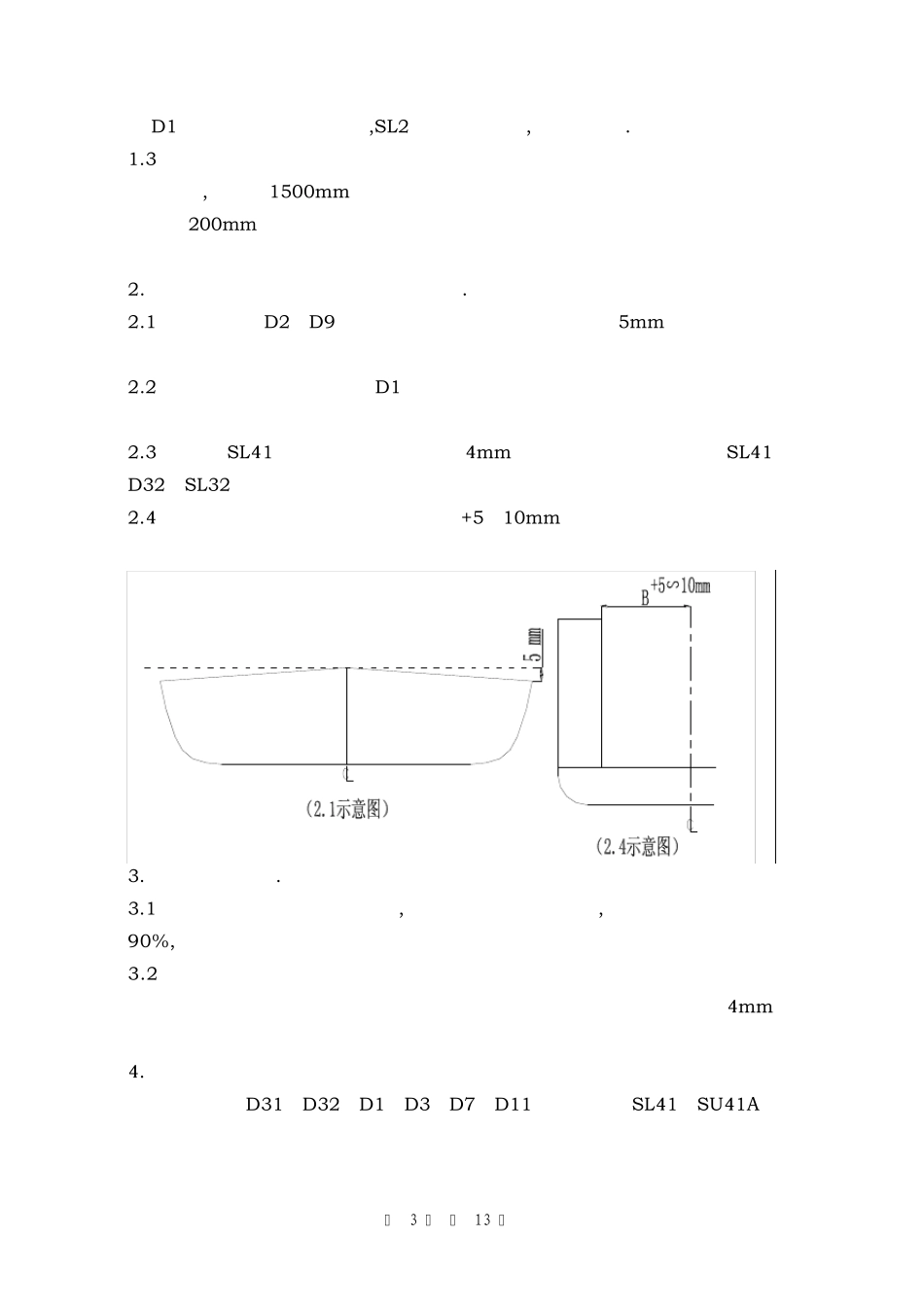船体工艺船体工艺_第3页