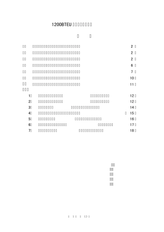 船体工艺船体工艺