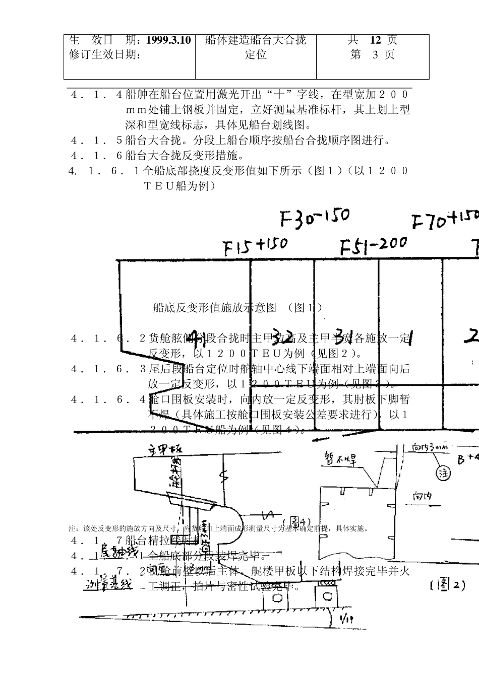 船体建造船台大合拢定位_第3页