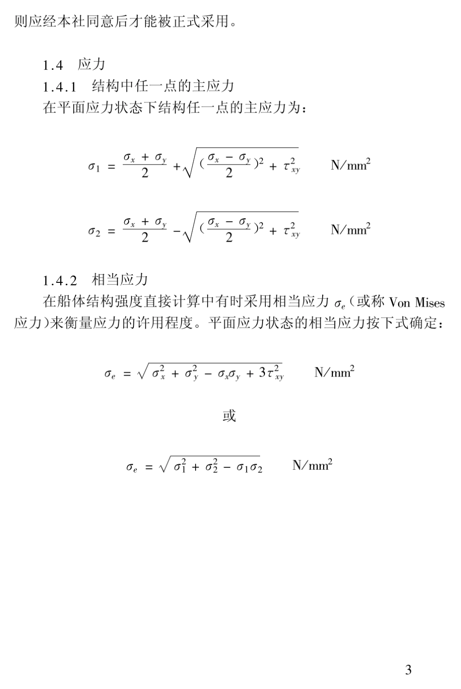 船体强度直接计算指南_第3页