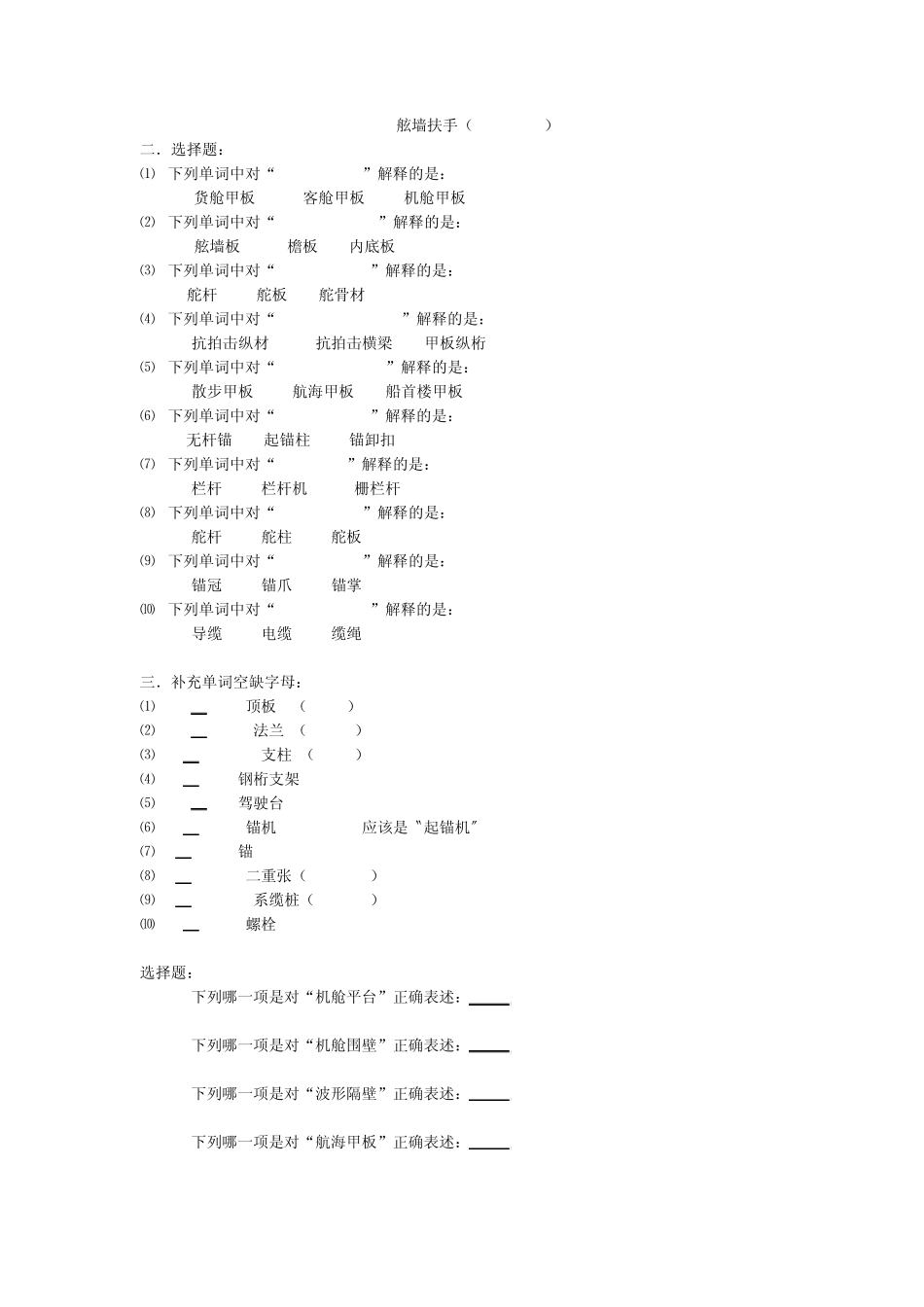 船体构造名称(280)_第2页
