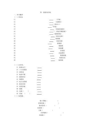 船体构造名称(280)